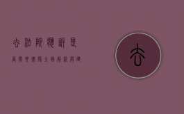 去法院应诉是否需要律师？全面解析与建议