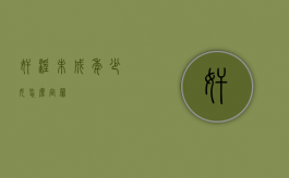 奸淫未成年少女怎么定罪