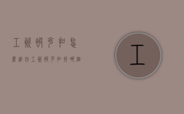工资被克扣怎么追回（工资被克扣找哪个部门）