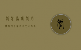 婚前协议婚后离婚孩子归女方可以吗（婚前协议书孩子归女方）