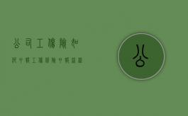 公司工伤险如何申报（工伤保险申报流程图）