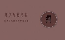授予专利是行政确认吗（授予发明专利属于行政许可吗）