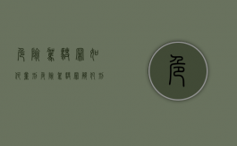 危险驾驶罪如何量刑?（危险驾驶罪触犯刑法多少条）