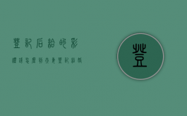 登记后给的彩礼钱怎么判（夫妻登记结婚后彩礼归谁）