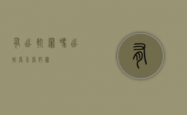 有出轨罪吗（出轨算不算犯罪）