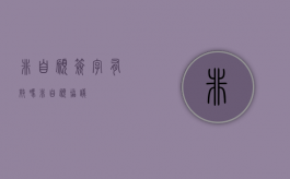 非自愿签字有效吗（非自愿协议）