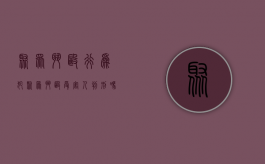 聚众斗殴行为犯（聚众斗殴受害人判刑吗）