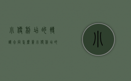 小便利店的转让合同怎么签（小便利店的转让合同怎么签订）