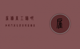 雇佣童工归哪个部门管,怎么举报（雇佣童工归谁管）