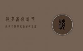 消费者起诉时效多久（消费者起诉时效规定）