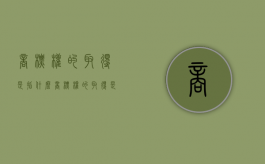 商标权的取得是指什么（商标权的取得是指什么意思）