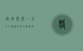 婚姻期间一方欠了赌债（婚姻存续期间一方赌博借款,债务如何划分）