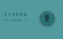 是不是被逮捕了就一定判刑（逮捕了一定会判刑吗）