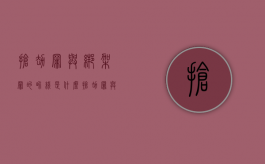 抢劫罪与绑架罪的界线是什么（抢劫罪与绑架罪的竞合案例分析）
