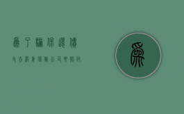 为了骗保还债丈夫杀妻，保险公司要赔付吗（骗保险杀妻子）