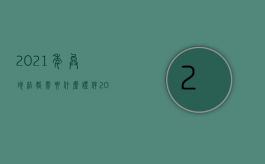 2021年异地结婚需要什么证件（2021年异地结婚需要什么材料）