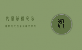 犯罪动机是怎样形成的（犯罪动机的形成是什么的结果）