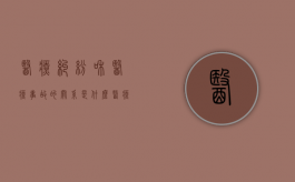 医疗纠纷和医疗事故的关系是什么（医疗纠纷与医疗事故一样吗?请解释）