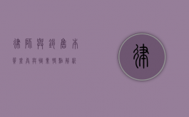 律师与销售，本质差异与职业特点解析
