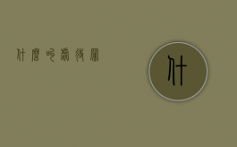 什么叫虐待罪