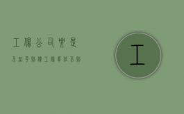 工伤公司要是不给予赔偿（工伤单位不赔怎么办）
