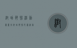 帮助恐怖活动罪量刑（帮助恐怖犯罪活动罪）