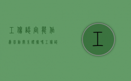 工伤认定能作为劳动关系证据吗（工伤认定书能推翻吗）
