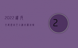 2022违反内部规定可以构成滥用职权吗