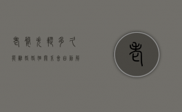 老婆失踪多久能离婚,婚姻关系会自动解除吗（老婆失踪多久可以算离婚）