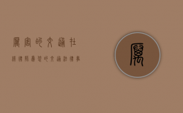厉害的交通在线律师，为您的交通法律事务保驾护航
