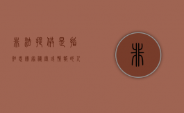 非法提供是指知悉国家秘密或情报的人,将自己掌握（非法提供是指知悉国家秘密或情报的人将自己的什么）