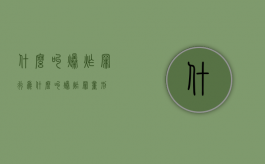 什么叫爆炸罪行为（什么叫爆炸罪量刑）