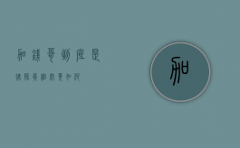 加钱哥到底是律师？真相究竟如何？