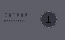 工伤二级伤残津贴每年如何调整（2021年工伤2级伤残新规定）