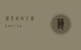 苹果,创始人（苹果创始人介绍）
