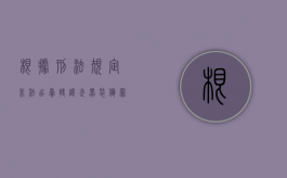 根据刑法规定非法出卖、转让武器装备罪会判多久？（贩卖武器弹药罪）
