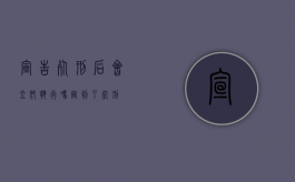 宣告死刑后会立即执行吗（宣判了 死刑）