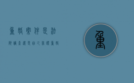 重婚案件是法院调查还是自己举证（重婚案是否公开审理）