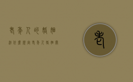 老年人的婚姻法什么规定（老年人婚姻关系案例大全）