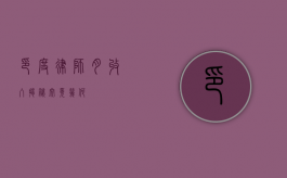 印度律师月收入揭秘，究竟几何？