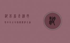 湖北省武汉市蔡甸区征地补偿标准（武汉蔡甸土地）