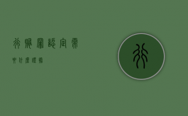 行贿罪认定需要什么证据