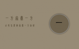 一方家暴一方出轨怎么办（家暴一方起诉离婚）