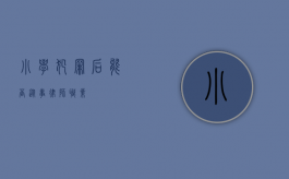 小学犯罪后能否从事律师职业？