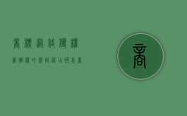 商标网络侵权管辖权的规定（网店被告商标侵权）