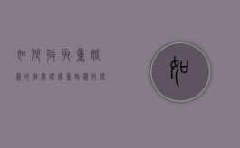 如何收取重婚罪的相关证据（重婚罪取证要点）