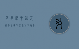 收养法中私人收养协议怎么写（私下收养协议需要公证吗怎么写）
