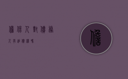 担保人对债务人有追偿权吗