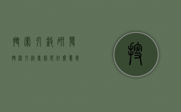 搜索引擎研发（搜索引擎专利是什么意思）