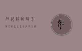 如何认定婚前个人财产（怎么界定婚前财产）